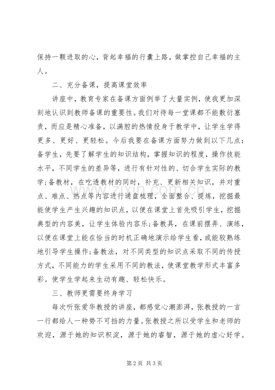 三支队伍学习体会心得[范文大全].docx_第2页
