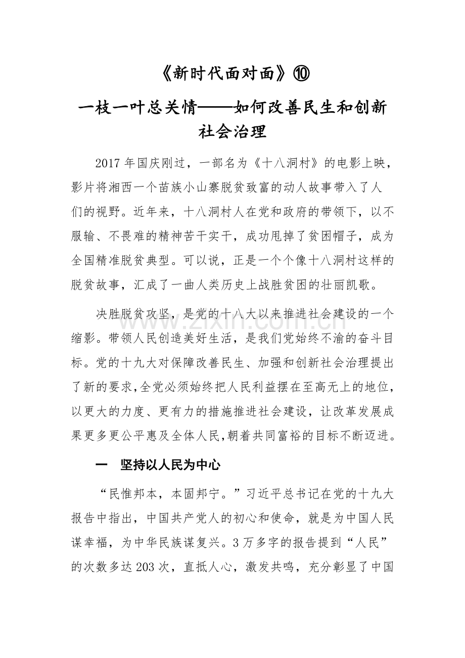 《新时代面对面》十至十一部分.doc_第1页