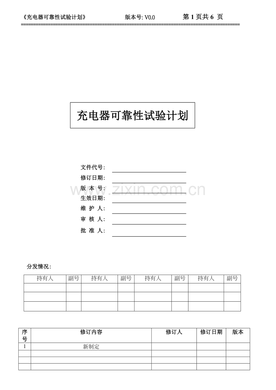 充电器可靠性试验计划V0.0.doc_第1页