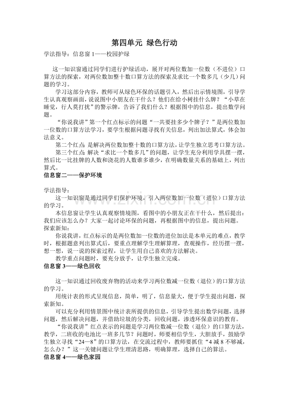 一年级数学第四单元学法指导.doc_第1页