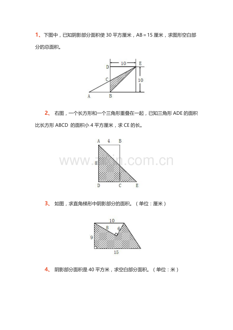 (人教版五年级上册)求阴影面积题集合.doc_第1页
