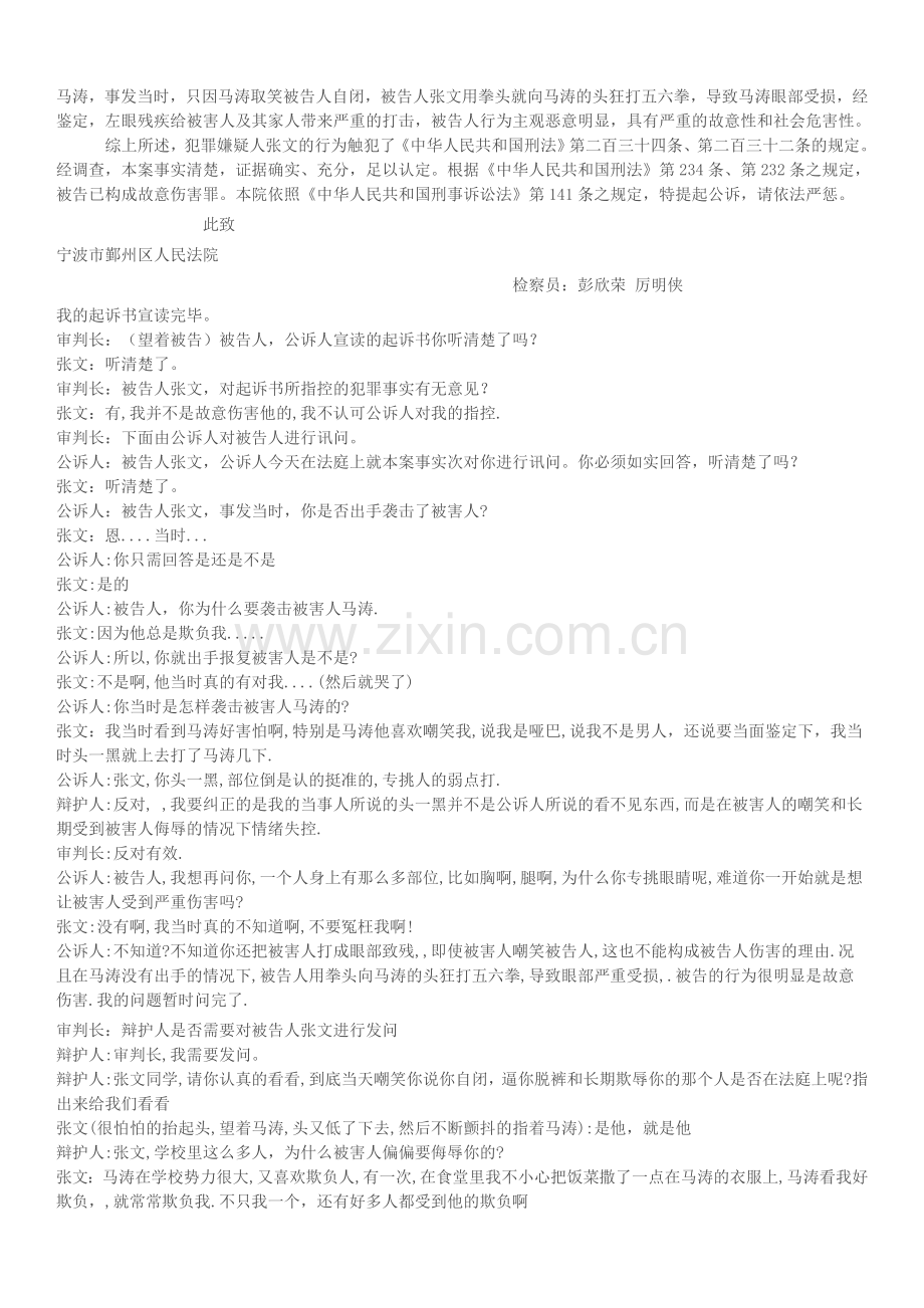 刑事案件故意伤害模拟法庭案例.doc_第2页
