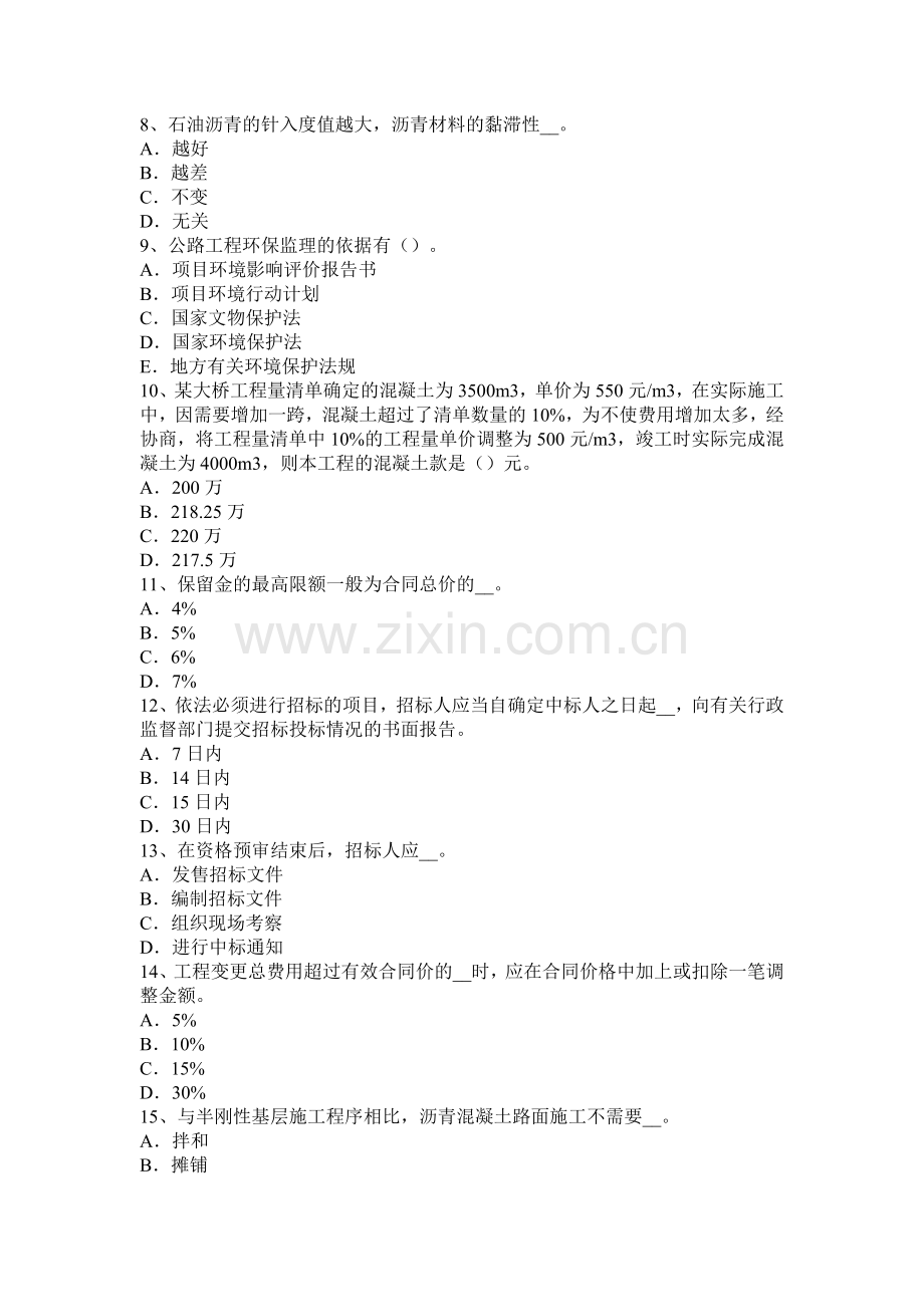 河北省2016年公路造价师理论与法规：项目计划与项目控制考试试卷.docx_第2页
