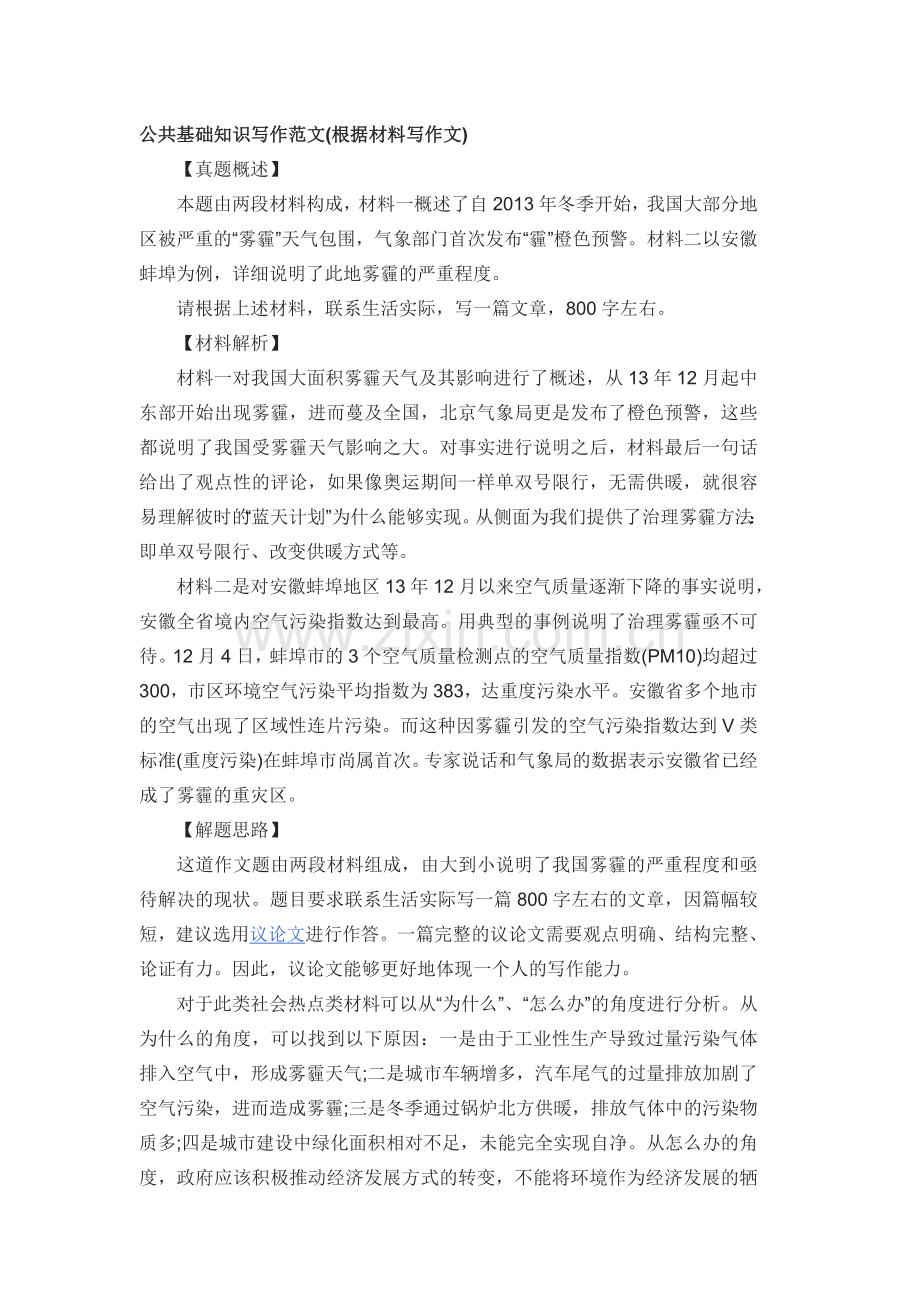 公共基础知识写作范文(新).doc_第1页