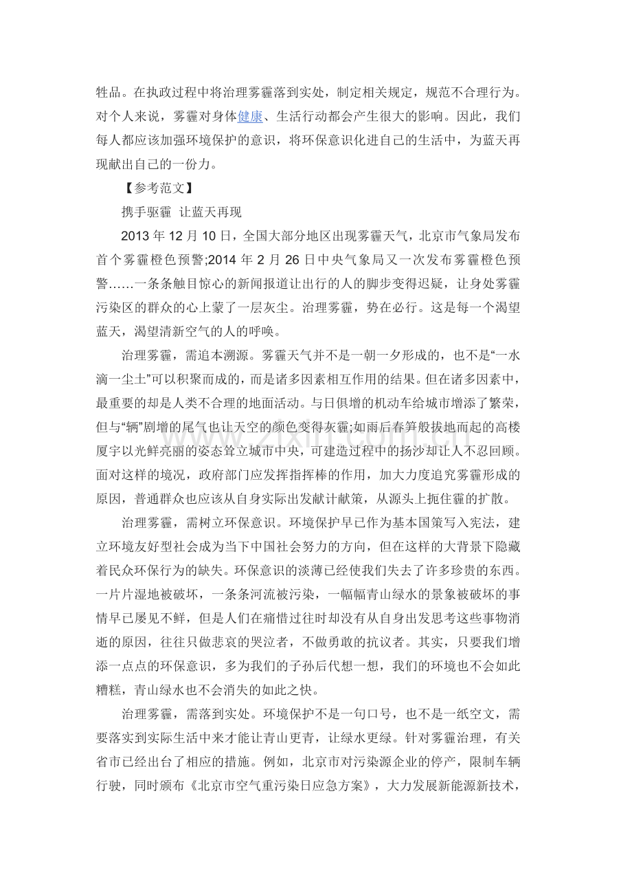 公共基础知识写作范文(新).doc_第2页