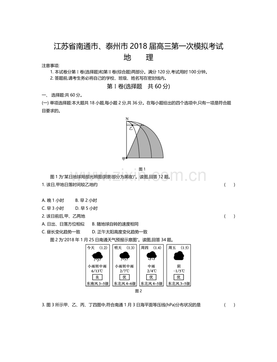 南通市、泰州市2018届高三第一次模拟考试含答案.docx_第1页