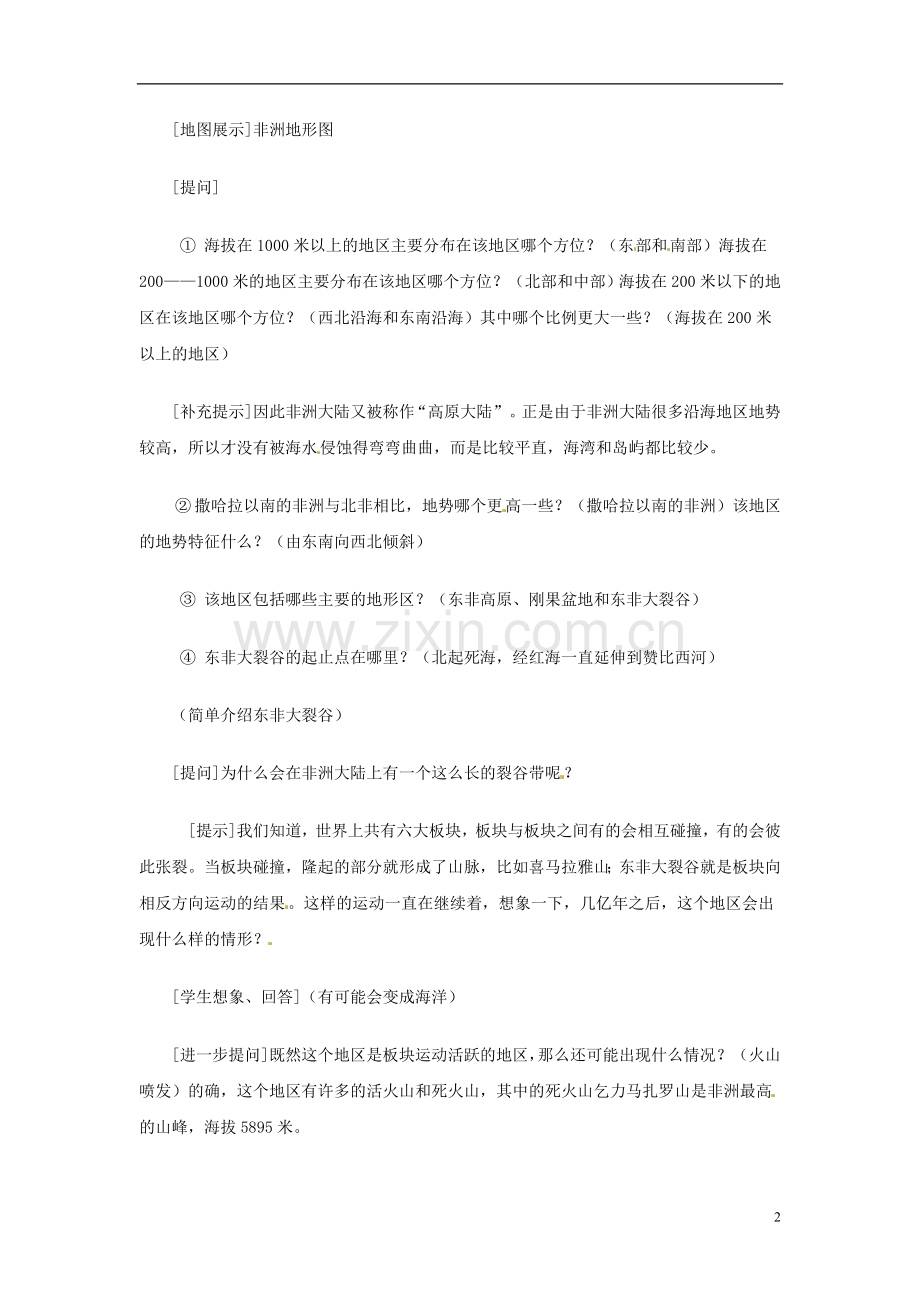 河北省保定市物探中心学校第一分校七年级地理下册《8.3撒哈拉以南的非洲-自然环境》教案-新人教版.doc_第2页