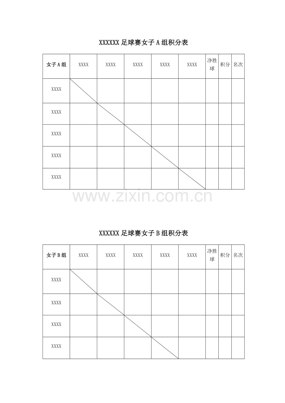 足球赛积分表.docx_第1页