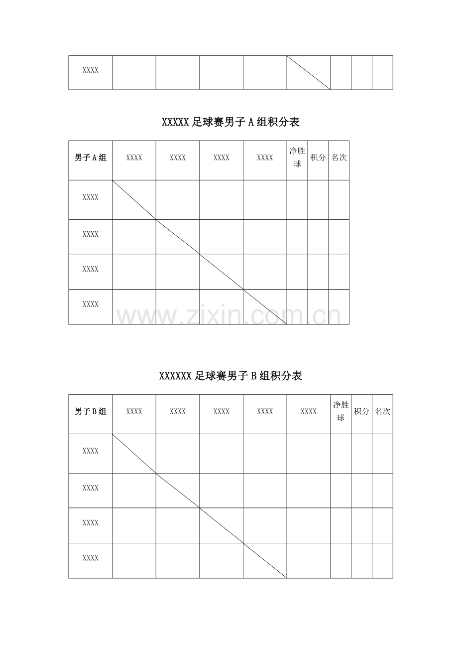 足球赛积分表.docx_第2页