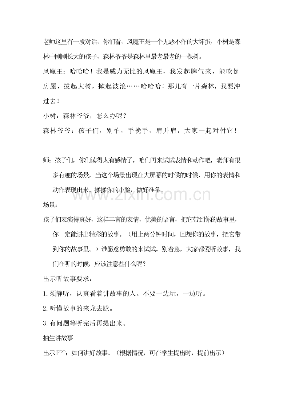 三年级口语交际能说会道“故事会”教学设计.doc_第2页