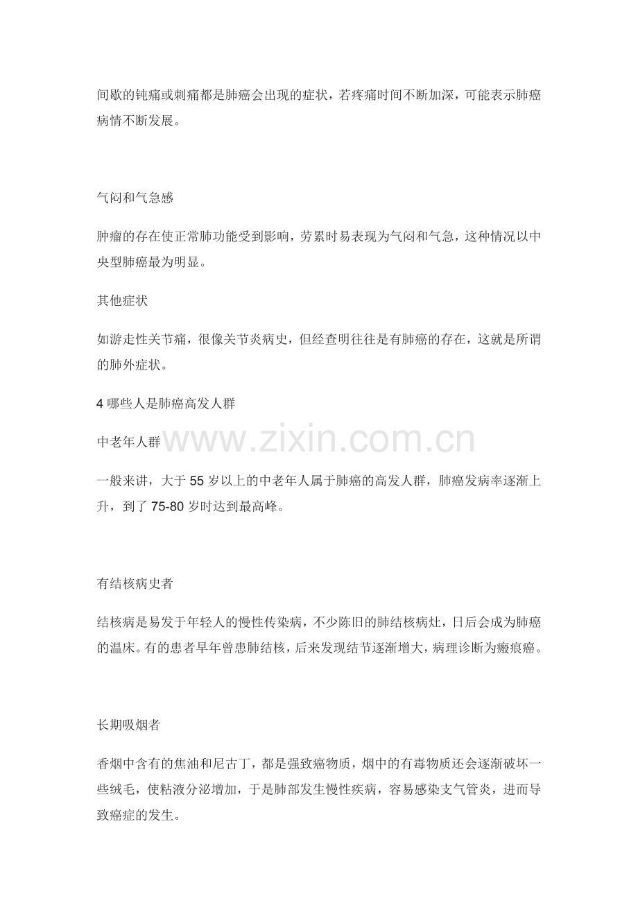 警惕、手指出现这特征竟是肺癌表现-一定要当心.doc_第2页