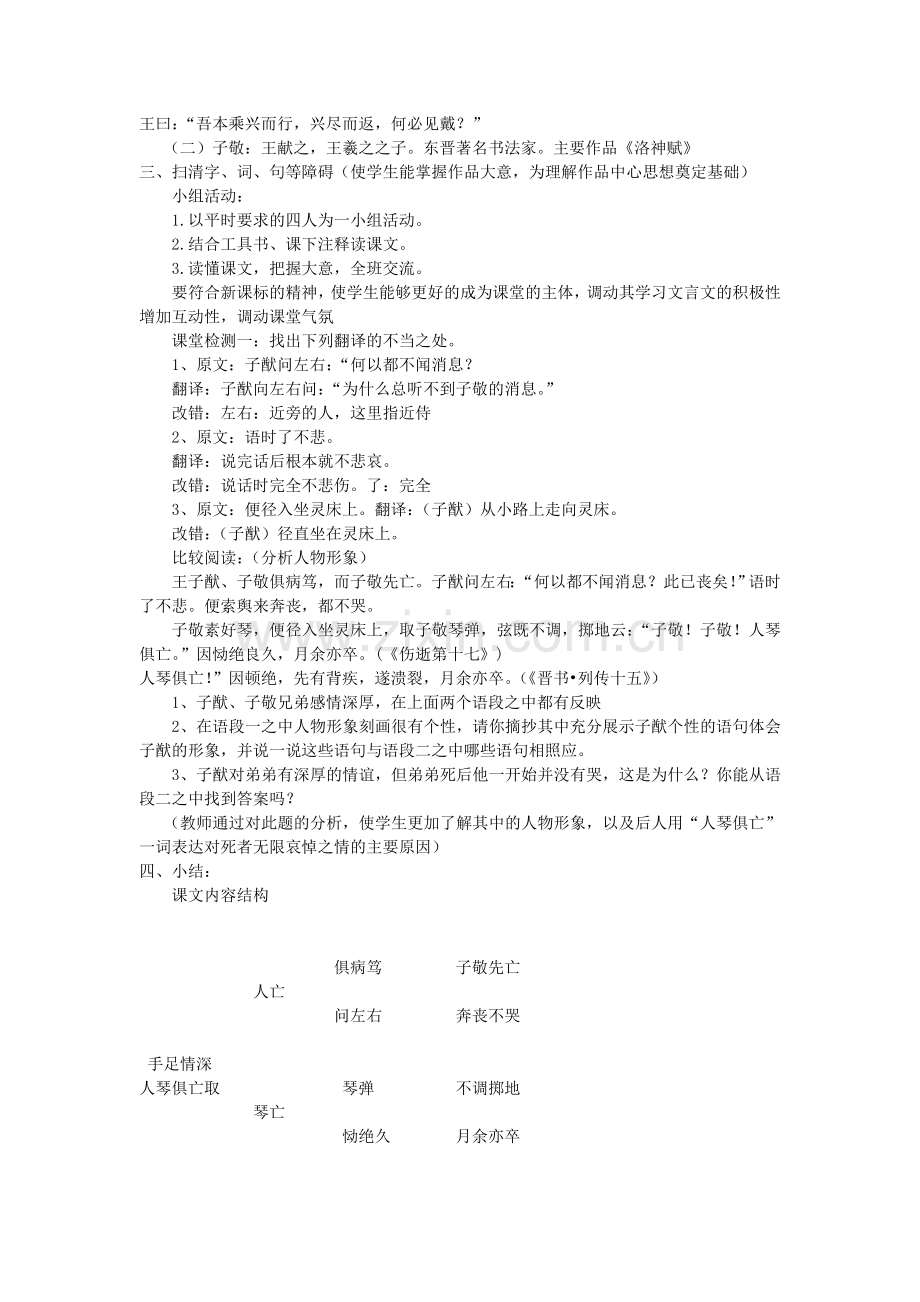 苏教初中语文八上《人琴俱亡》-(七).doc_第2页