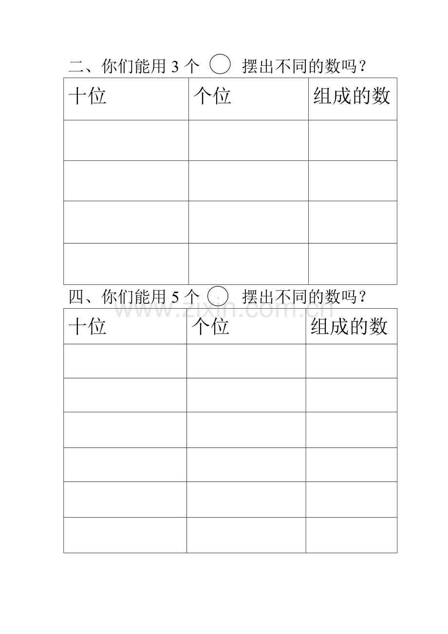 小学数学人教一年级《摆一摆-想一想》课堂记录表.doc_第2页