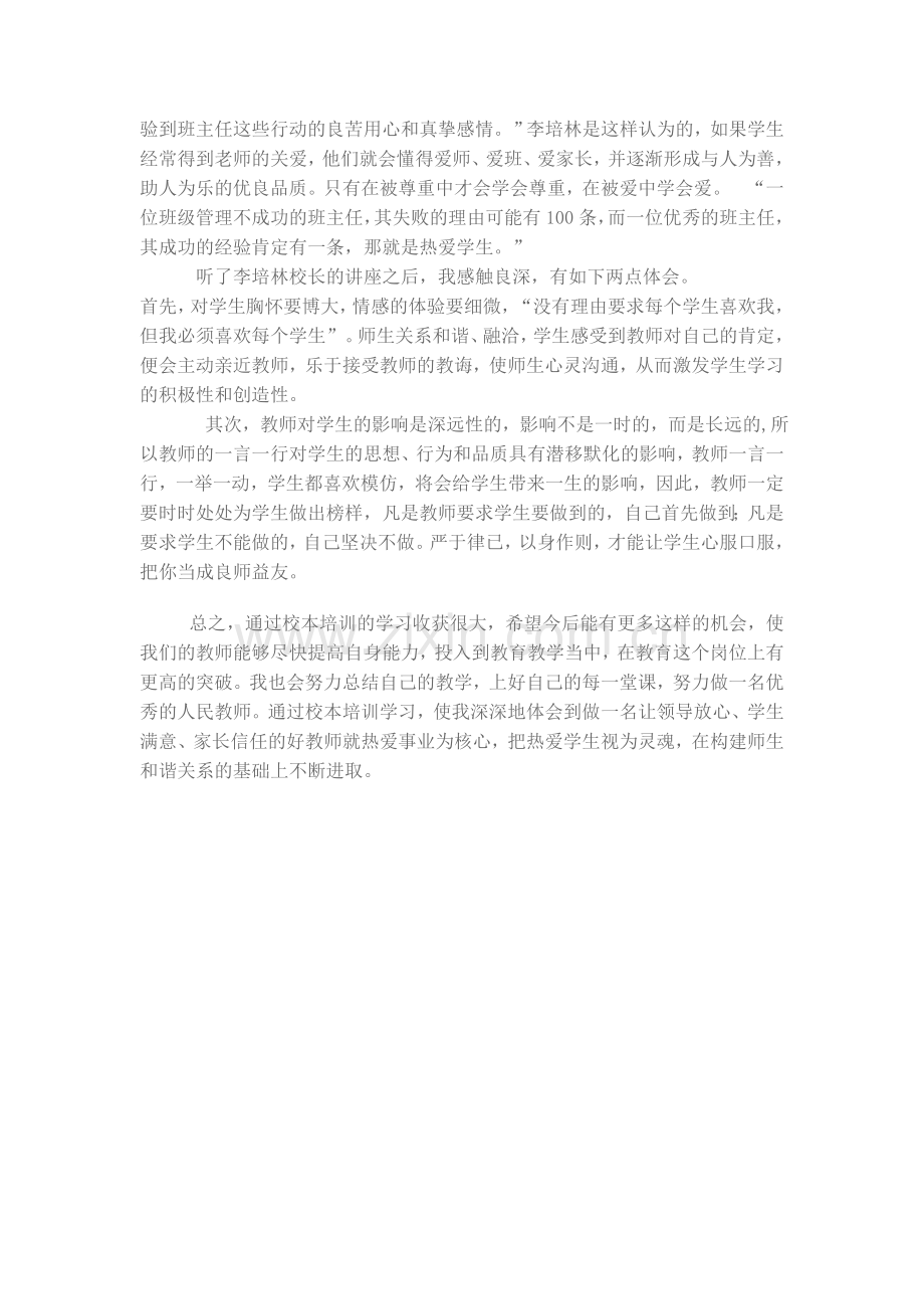 个人校本研修心得体会.doc_第2页