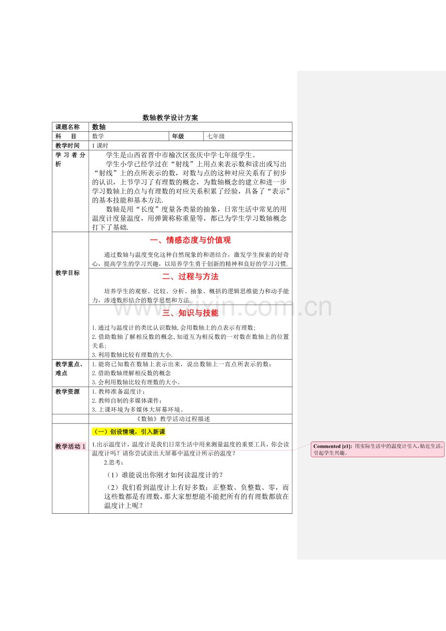 数轴教学设计方案.doc_第1页