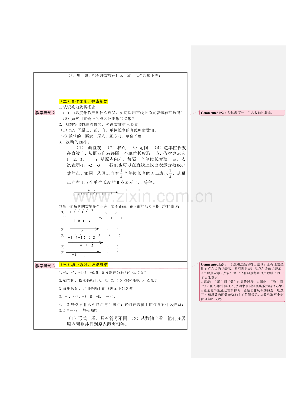 数轴教学设计方案.doc_第2页