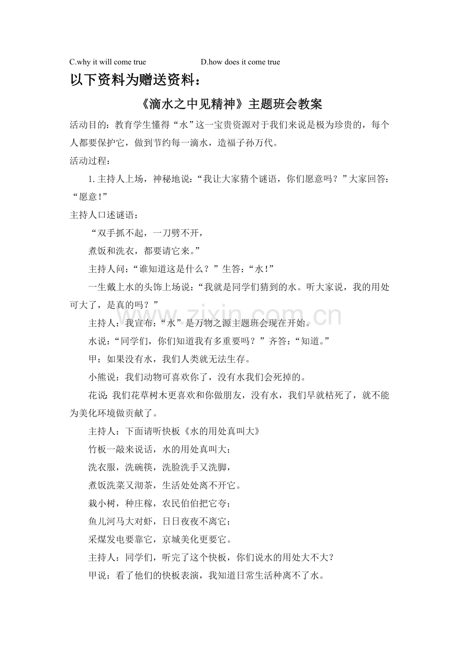 中考复习第十二节---宾语从句课件资料.doc_第2页