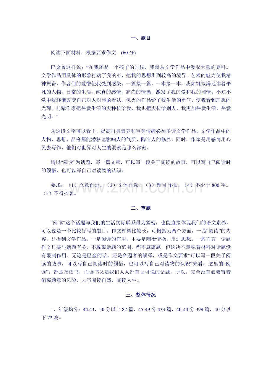 以“阅读”为话题作文(思路+范文+点评).doc_第1页