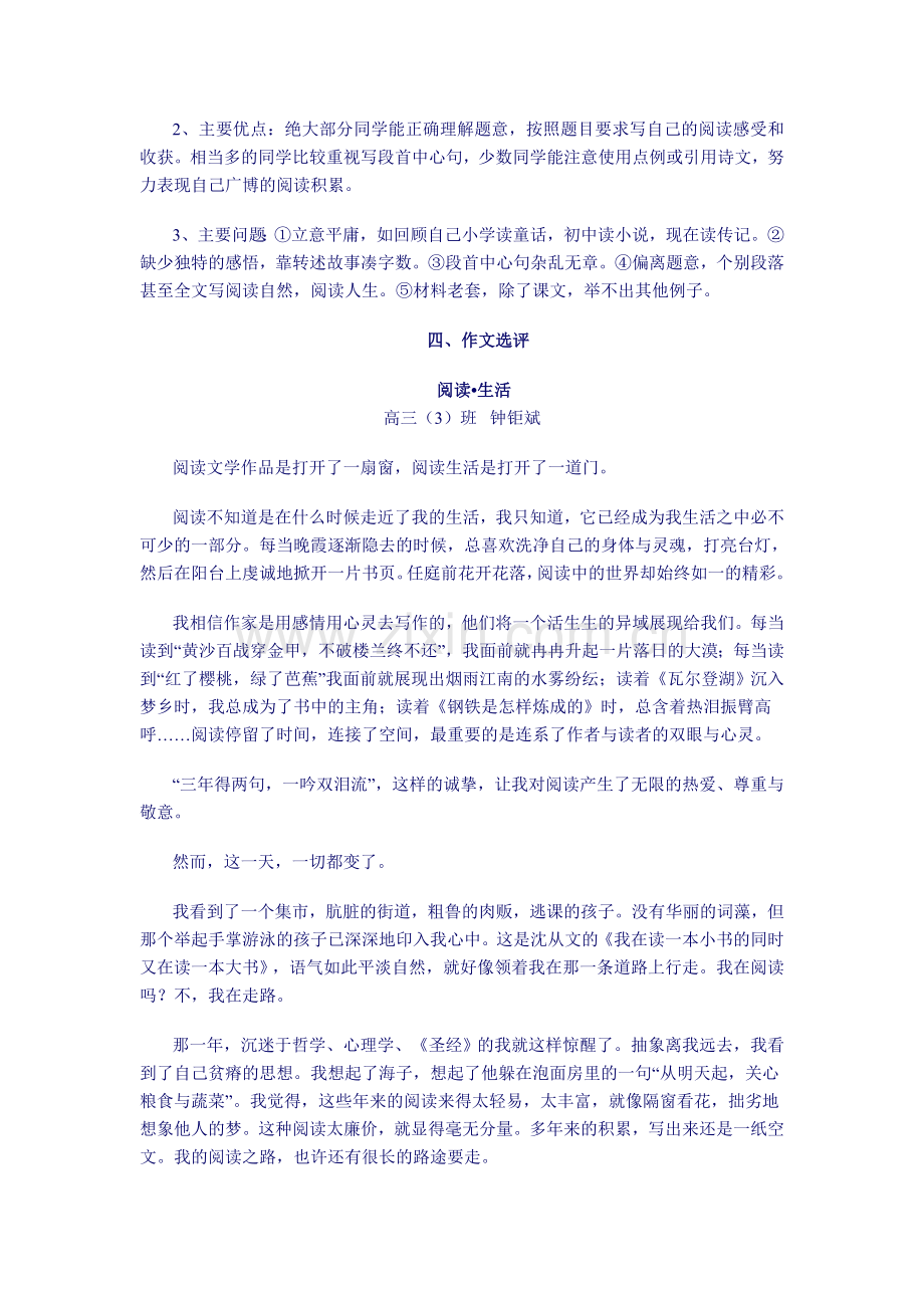 以“阅读”为话题作文(思路+范文+点评).doc_第2页