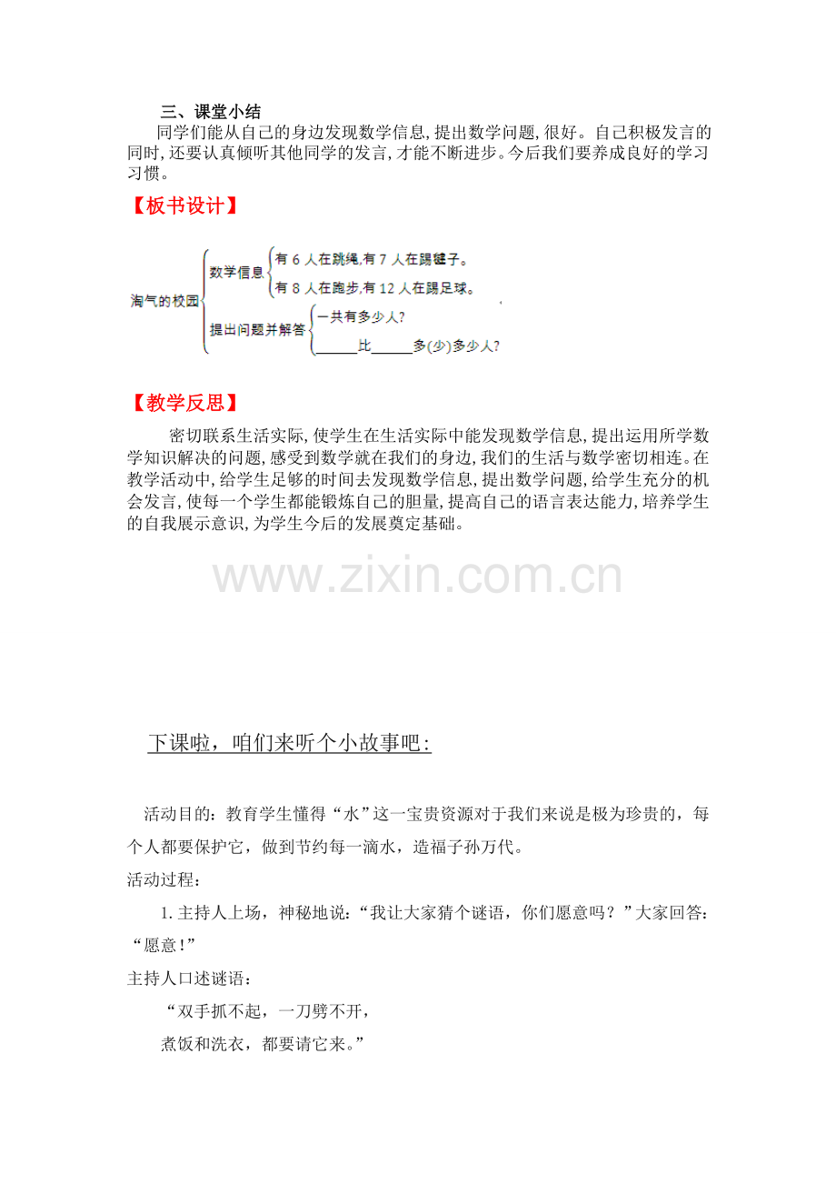北师大版一上数学第一课时--淘气的校园.doc_第2页
