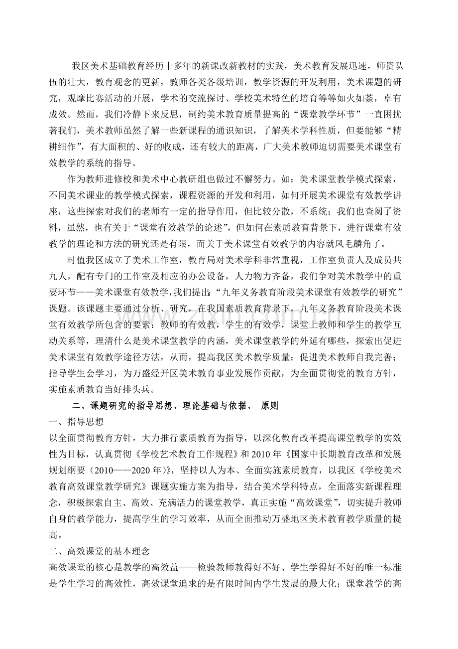 美术有效课堂教学研究.doc_第2页