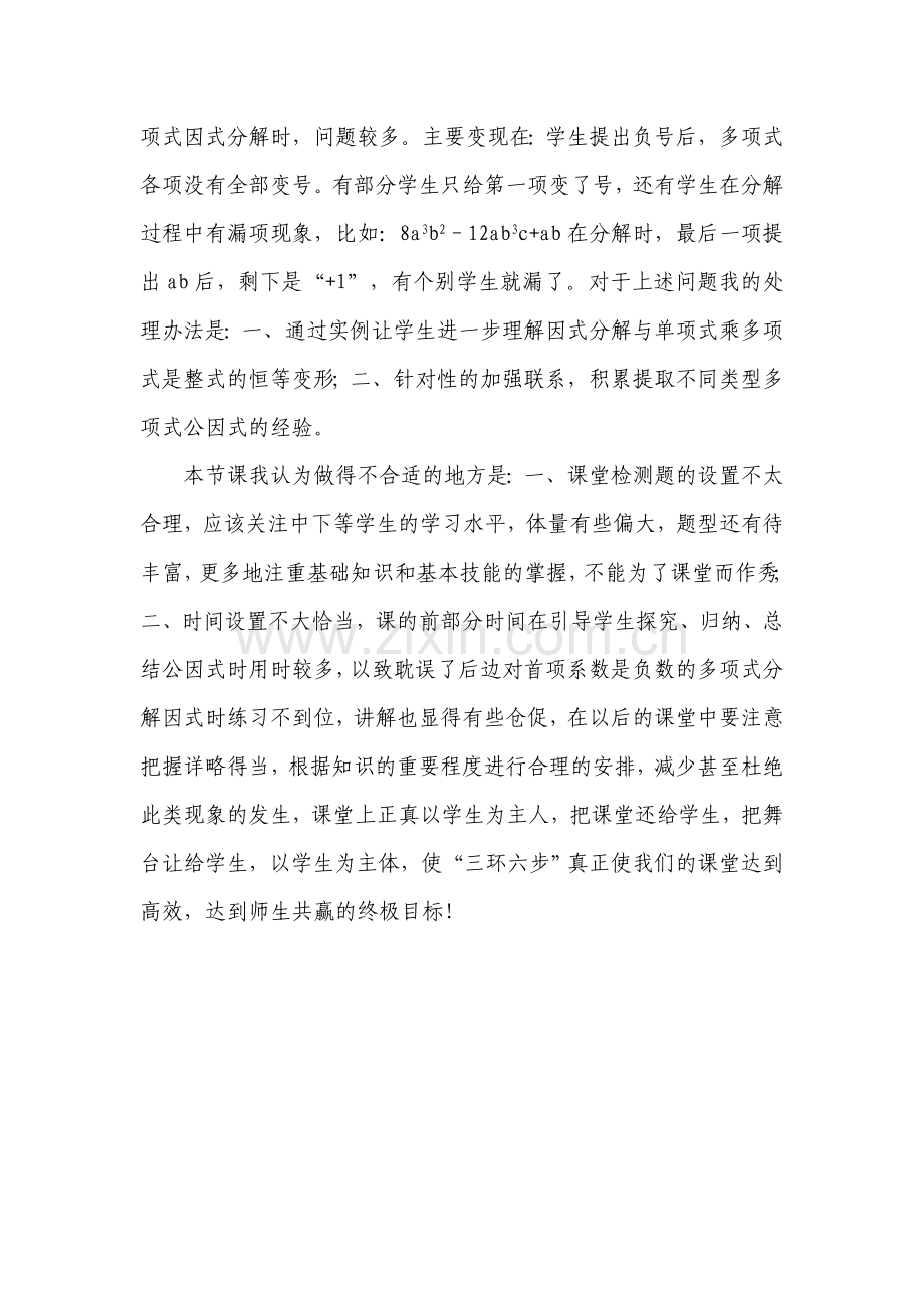 因式分解之反思.doc_第2页