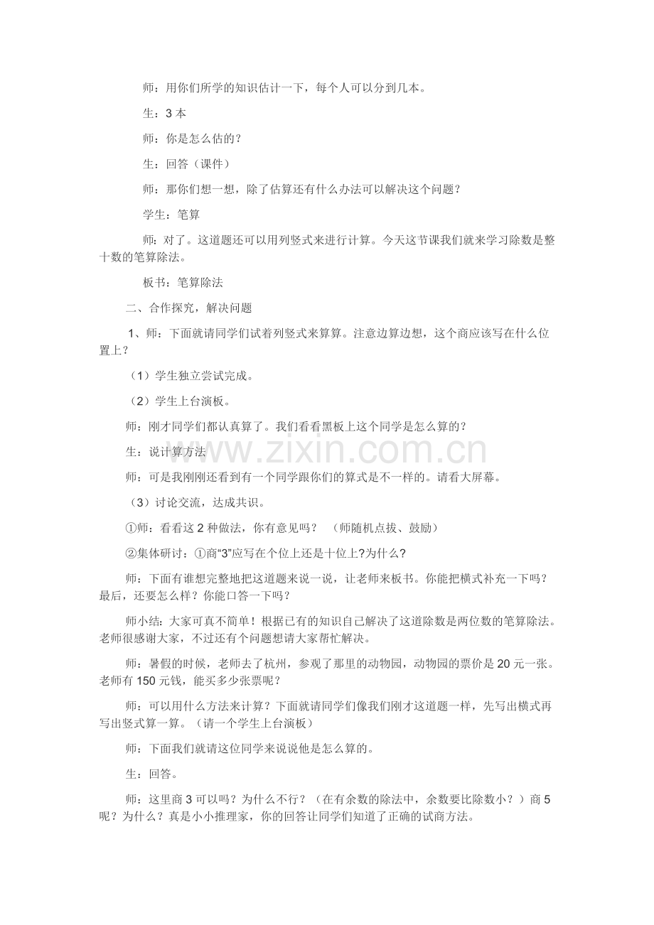 除数是整十数的笔算除法教学设计.doc_第2页