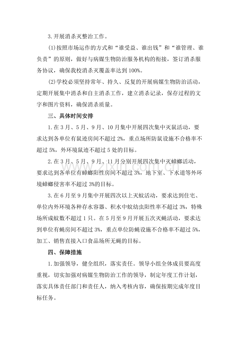 2017病媒生物防治工作计划.doc_第2页