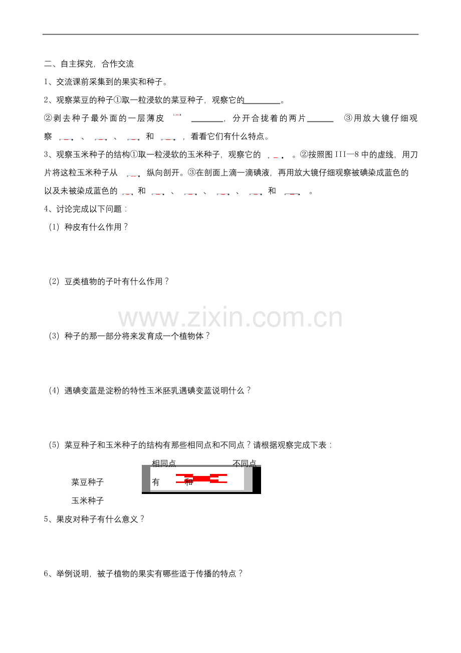 人教版七年级上册生物-种子植物导学案连连.docx_第2页
