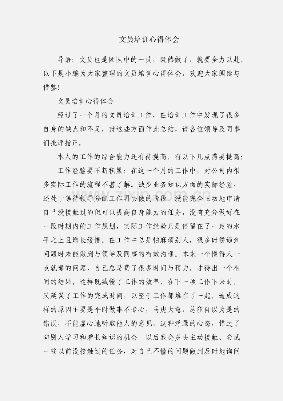 文员培训心得体会.docx_第1页
