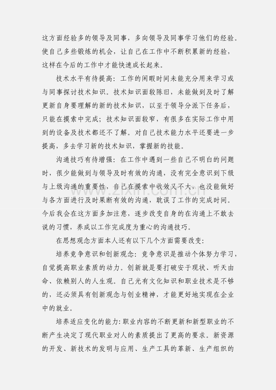 文员培训心得体会.docx_第2页