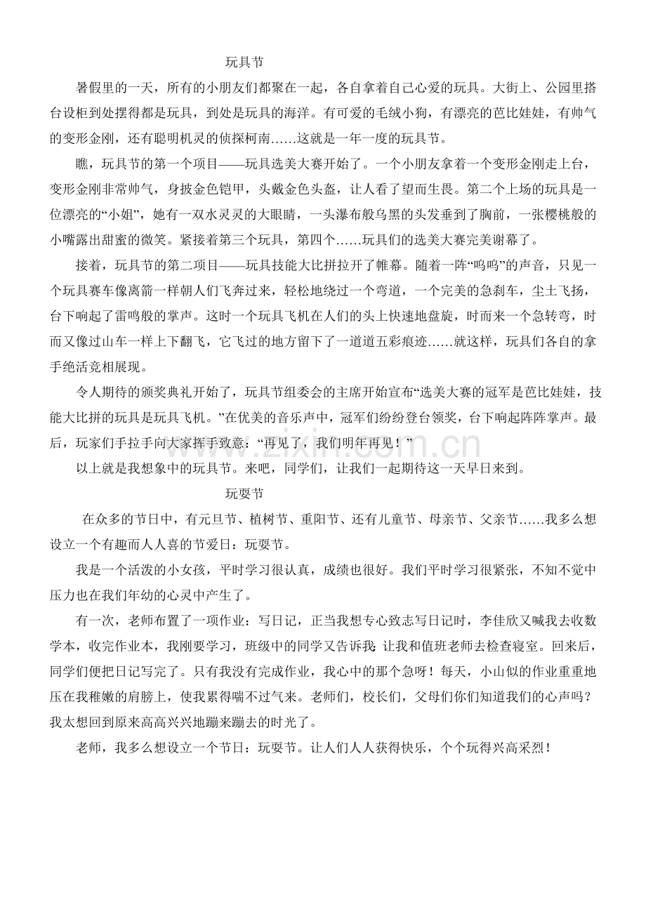 设立节日作文范文.doc_第1页