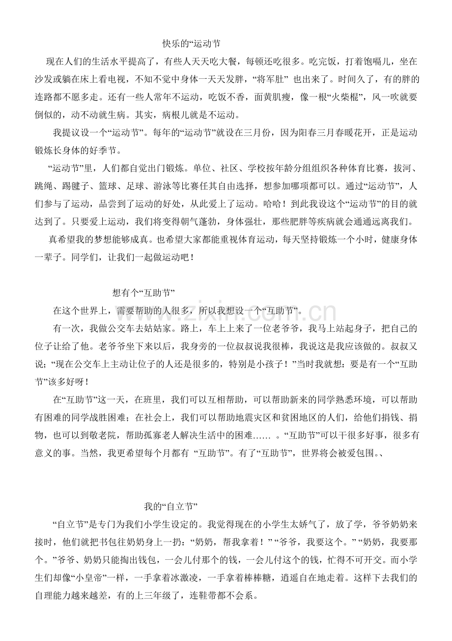 设立节日作文范文.doc_第2页