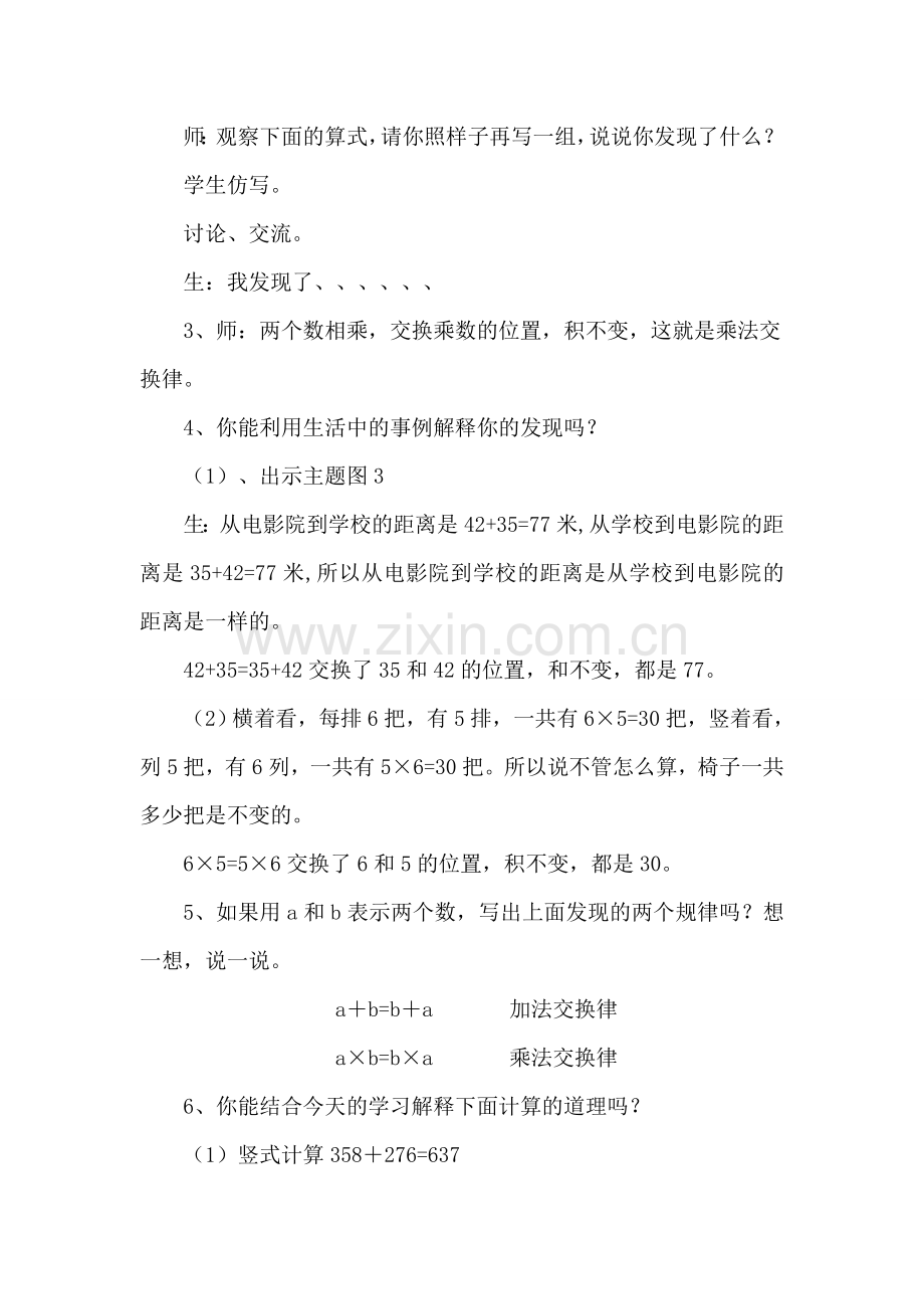 北师大版四年级上册第四单元《加法交换律和乘法交换律》教学设计.doc_第2页