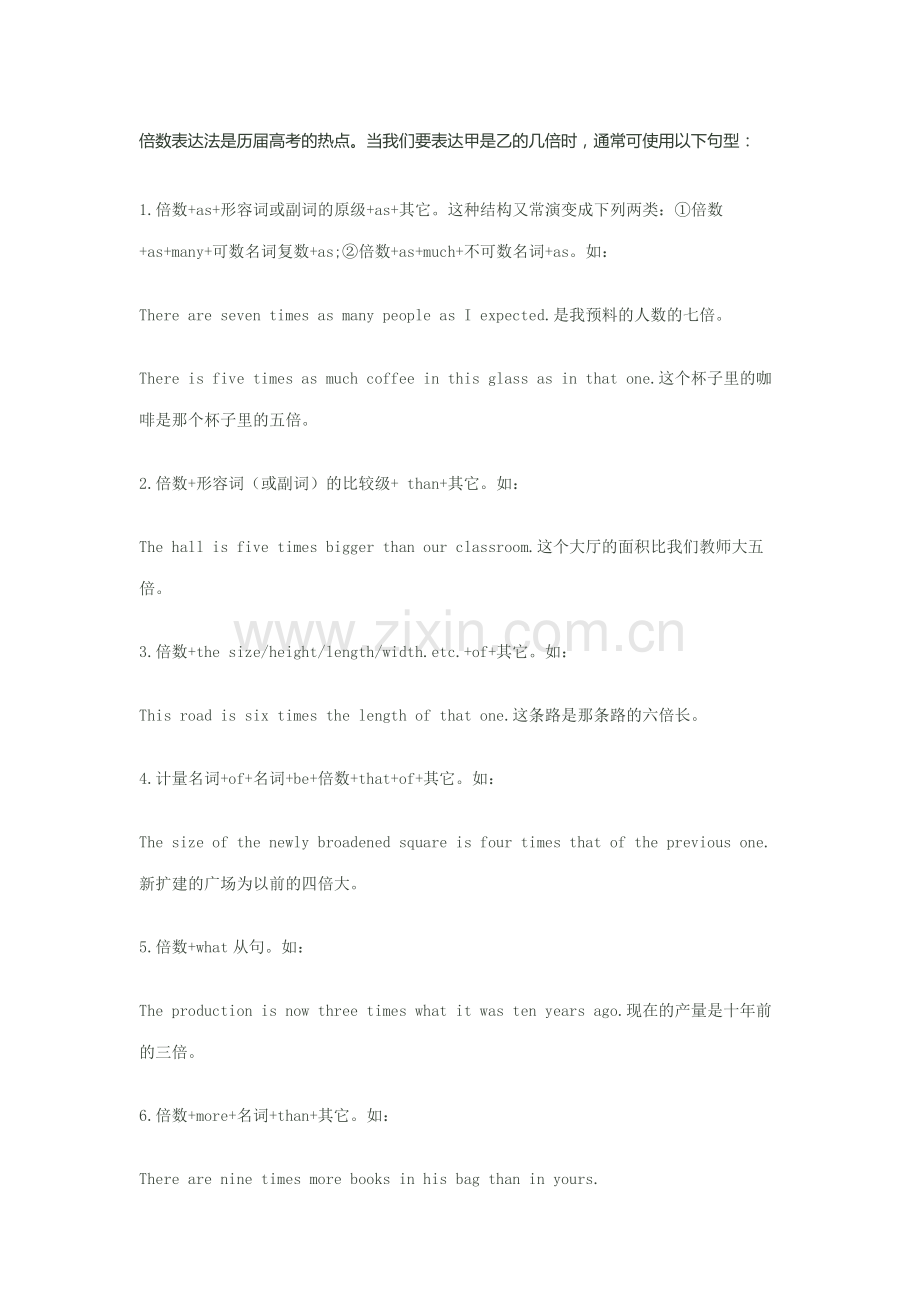 倍数表达法.doc_第1页