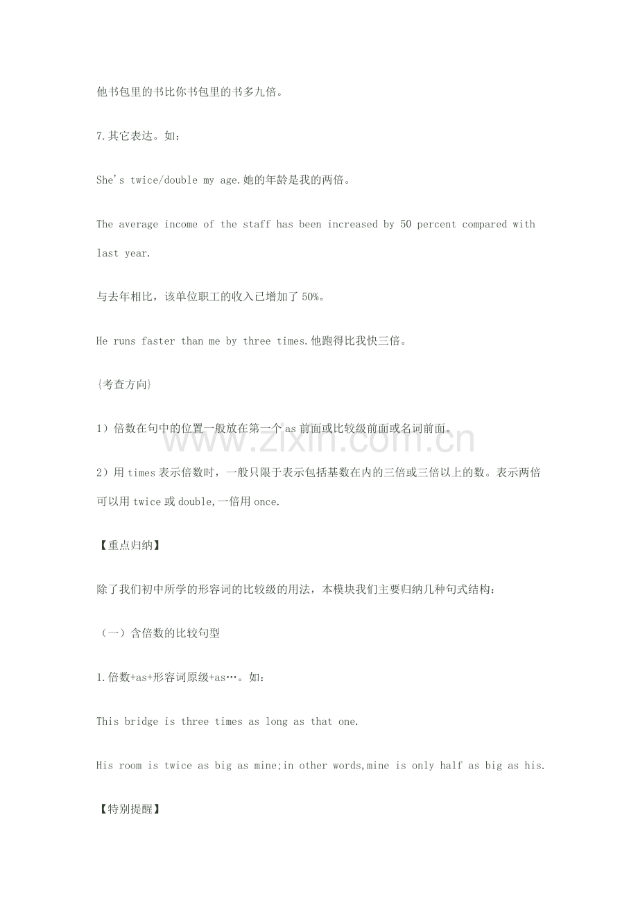 倍数表达法.doc_第2页