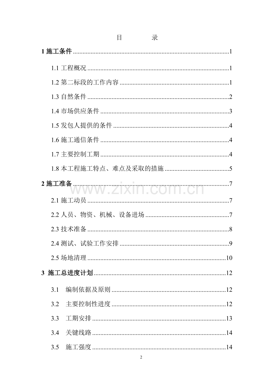 河坝堤防工程施工组织设计n.doc_第2页