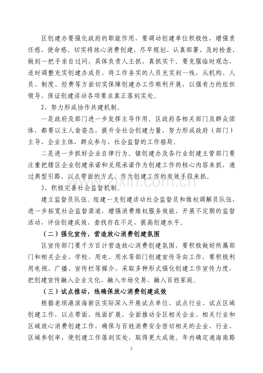 放心消费创建工作计划.doc_第2页