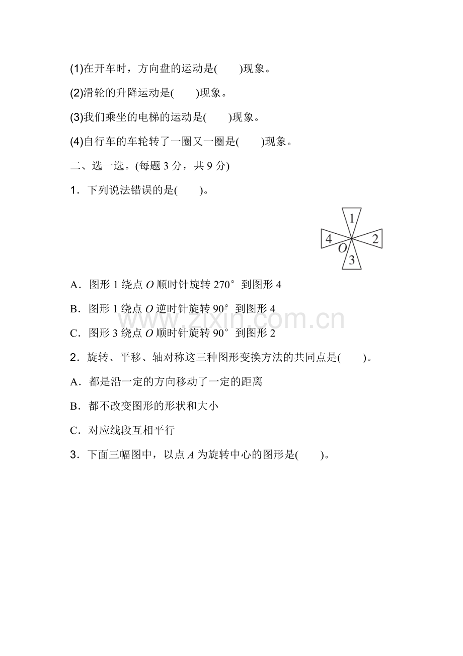 人教版五下数学第五单元过关检测卷公开课课件教案.docx_第2页