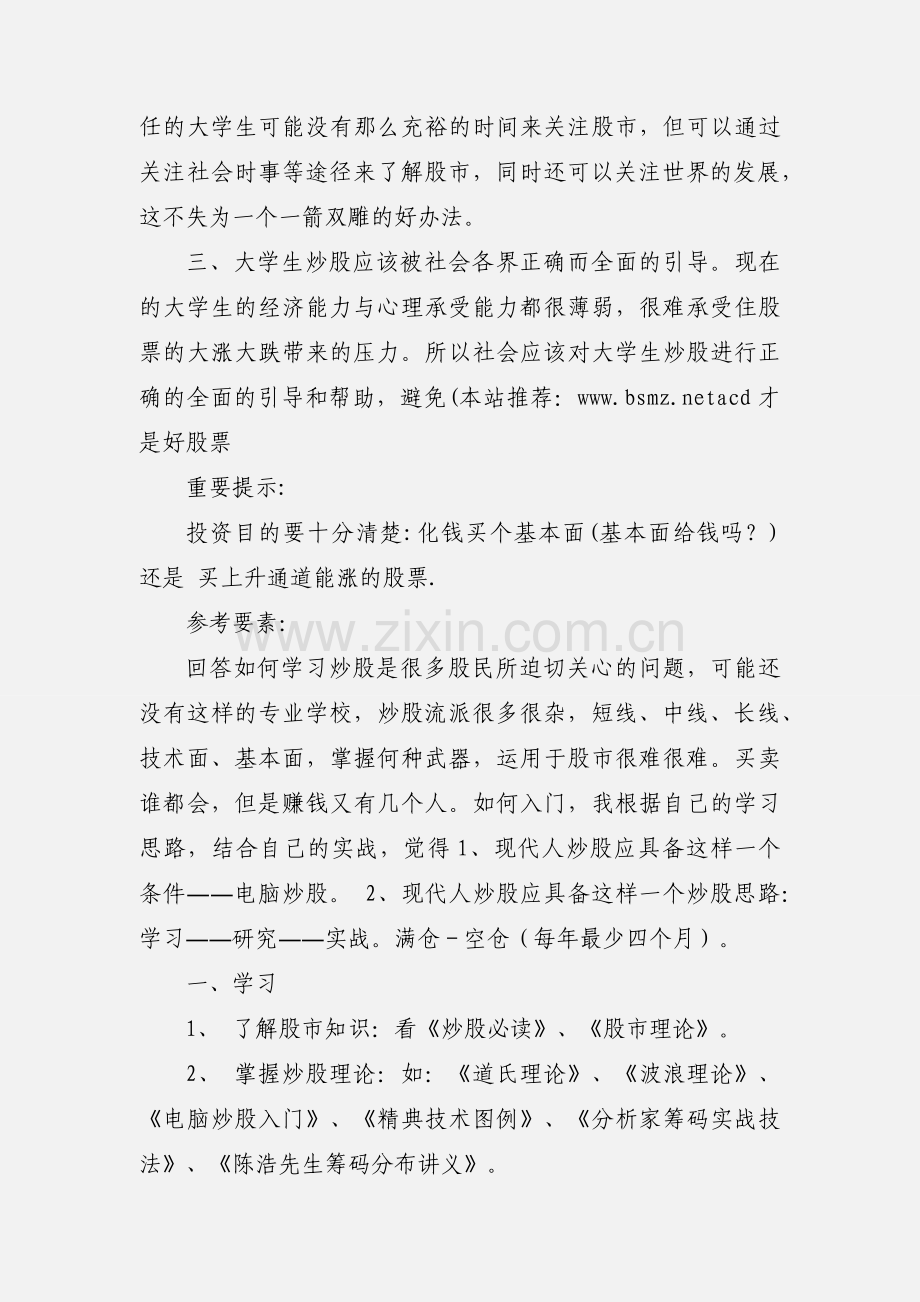 炒股学习心得.docx_第2页
