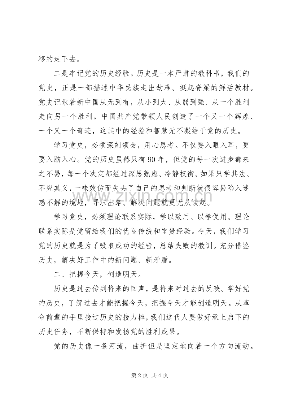 航空法9部学习体会.docx_第2页