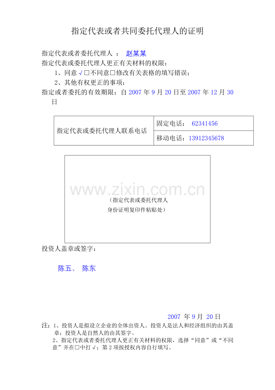 企业名称预先核准申请书(填写范例).doc_第2页
