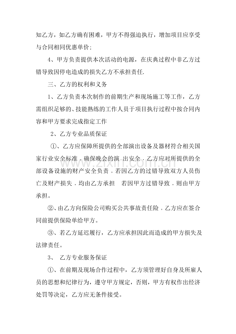 舞台灯光音响租赁合同.doc_第2页