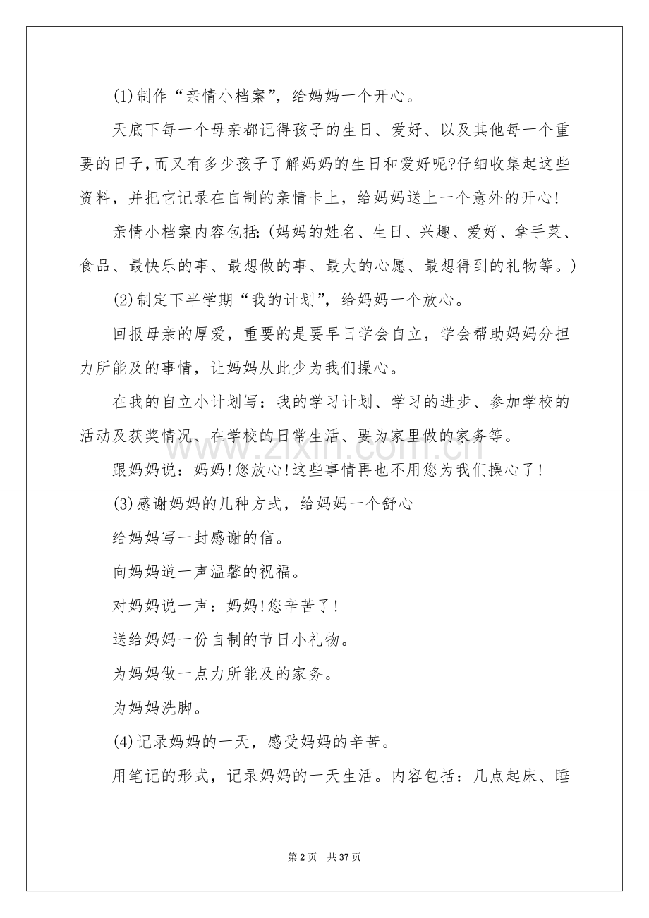 母亲节红领巾广播稿.docx_第2页