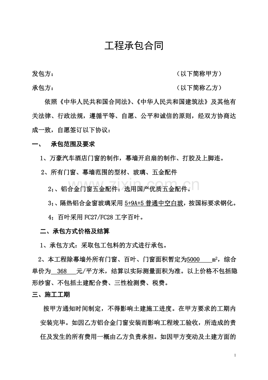 门窗制作合同.doc_第1页