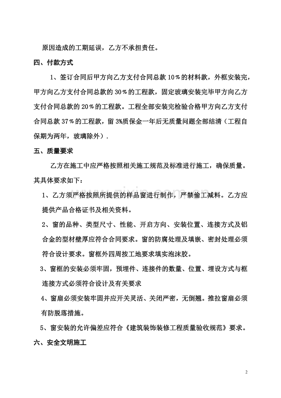 门窗制作合同.doc_第2页