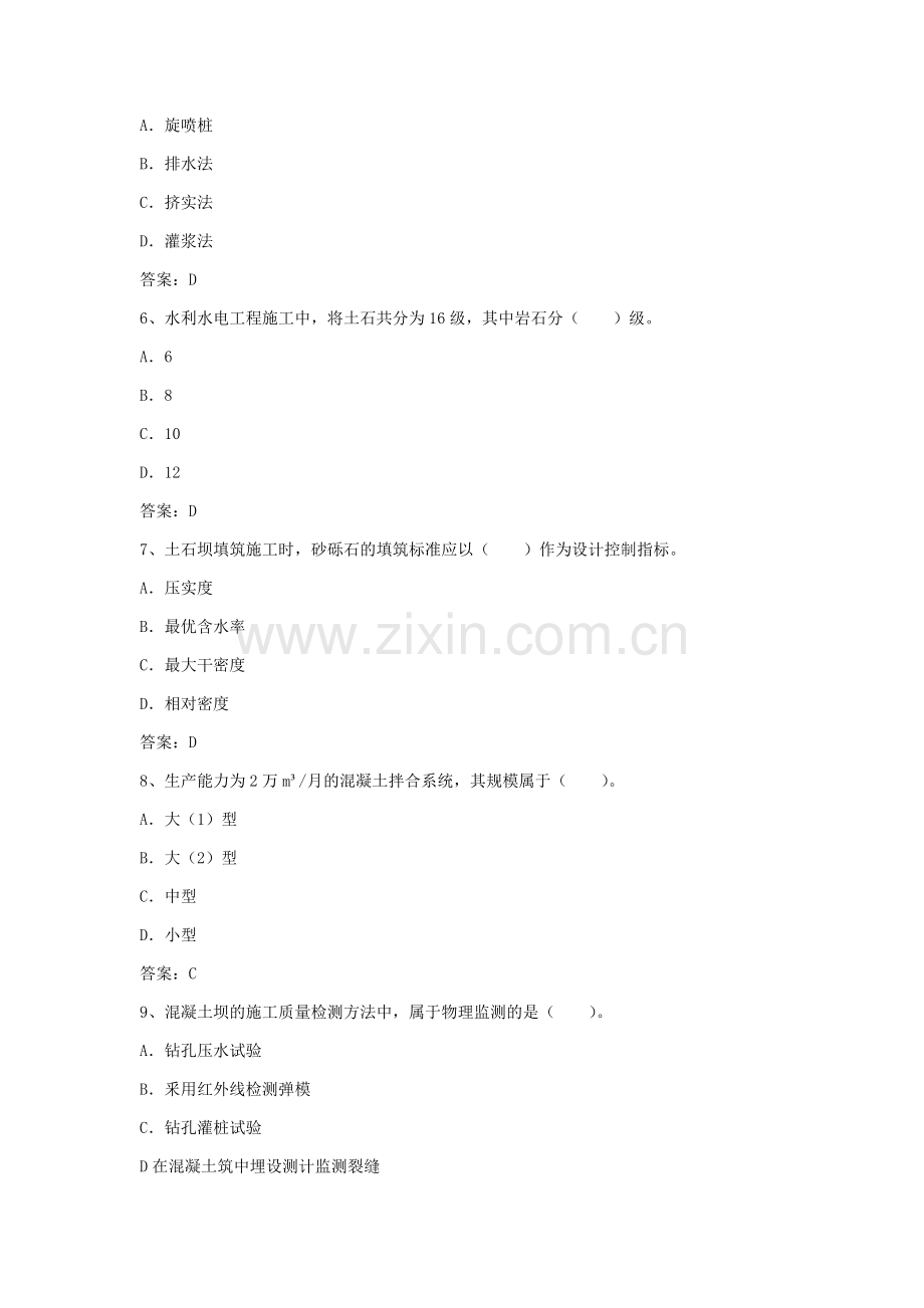2017年一级建造师考试《水利水电》真题及答案.docx_第2页