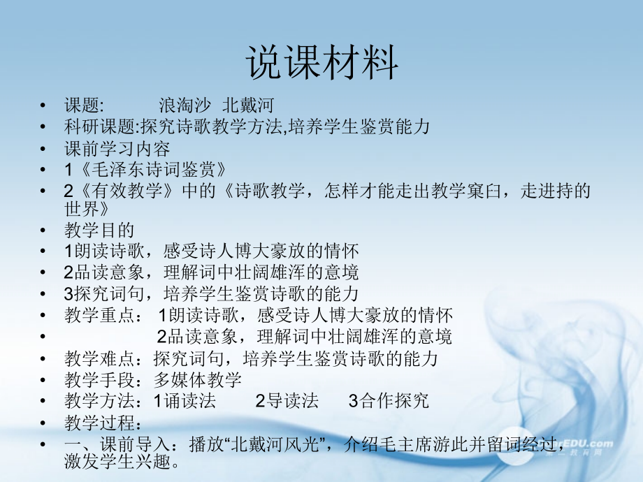 长春初中语文九下《词二首-浪淘沙·北戴河》(二).ppt_第2页