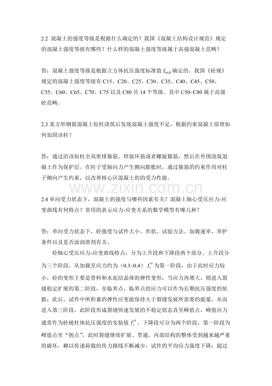 混凝土结构设计原理答案.docx_第2页