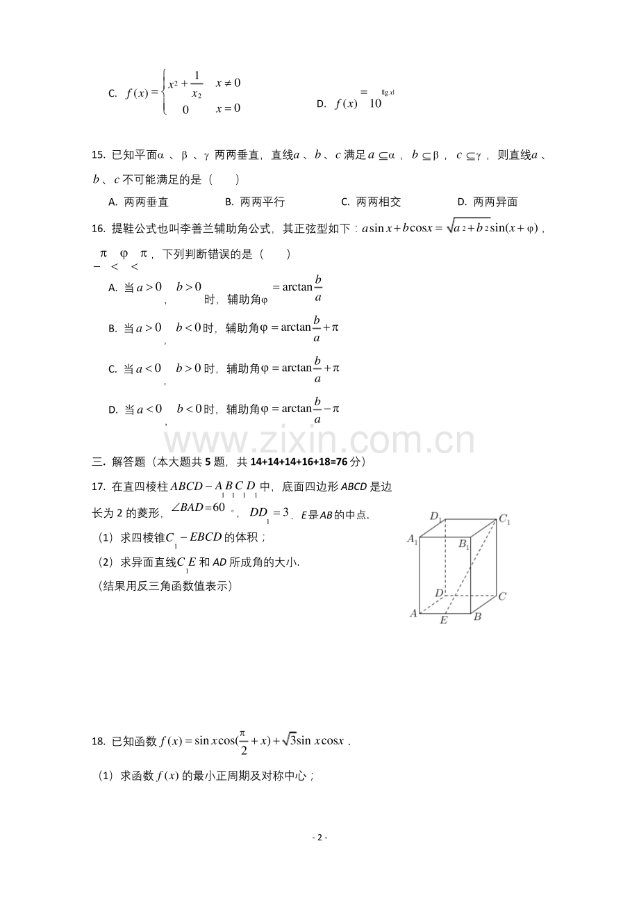 上海市宝山区2020届高三上学期教学质量监测(一模)数学试题-Word版含答案.docx_第2页